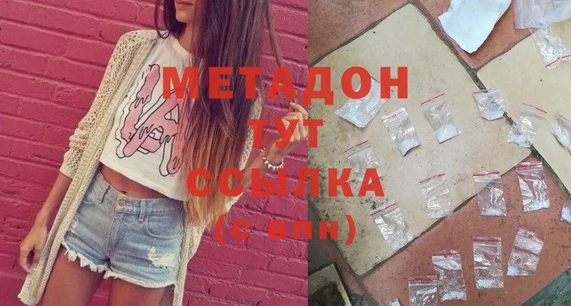 Метадон methadone  Канск 